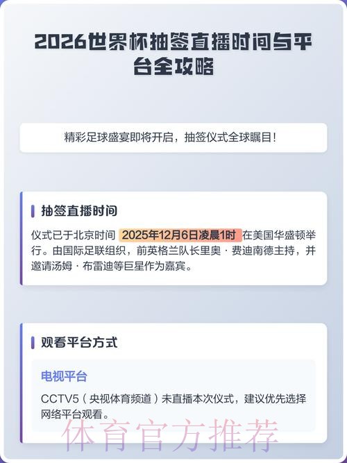 2026世界杯直播全攻略
